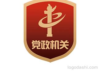 黨政機(jī)關(guān)專用標(biāo)識標(biāo)志logo設(shè)計(jì)，品牌vi設(shè)計(jì)