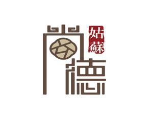 尚德姑蘇區(qū)標(biāo)志意義標(biāo)志logo設(shè)計(jì)，品牌vi設(shè)計(jì)