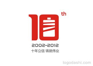 擔(dān)保十周年標(biāo)志標(biāo)志logo設(shè)計(jì)，品牌vi設(shè)計(jì)